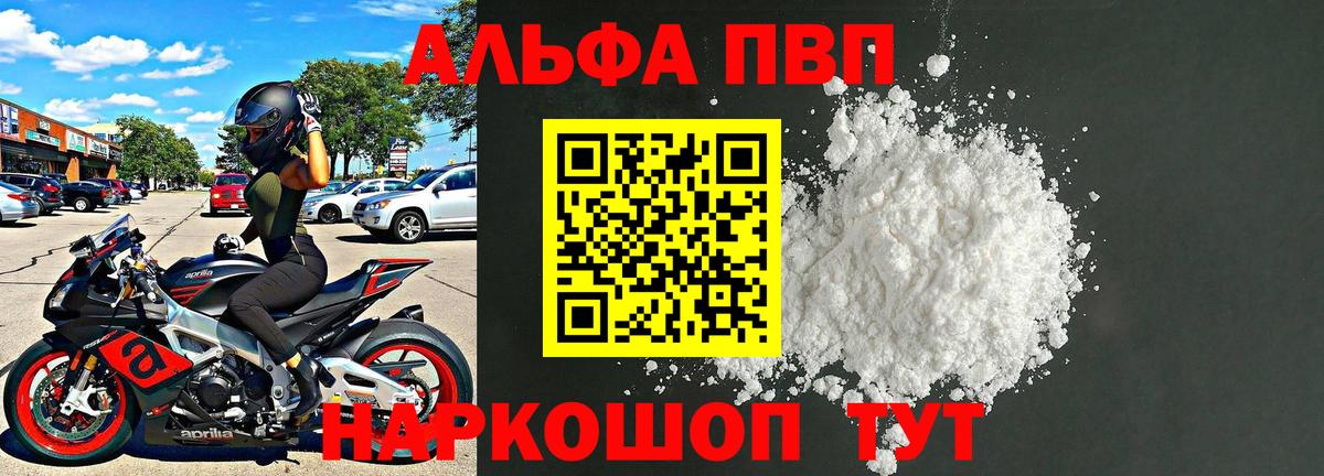 A PVP кристаллы  Alpha-PVP VHQ  Новосибирск  Alpha PVP  Вход с VPN 