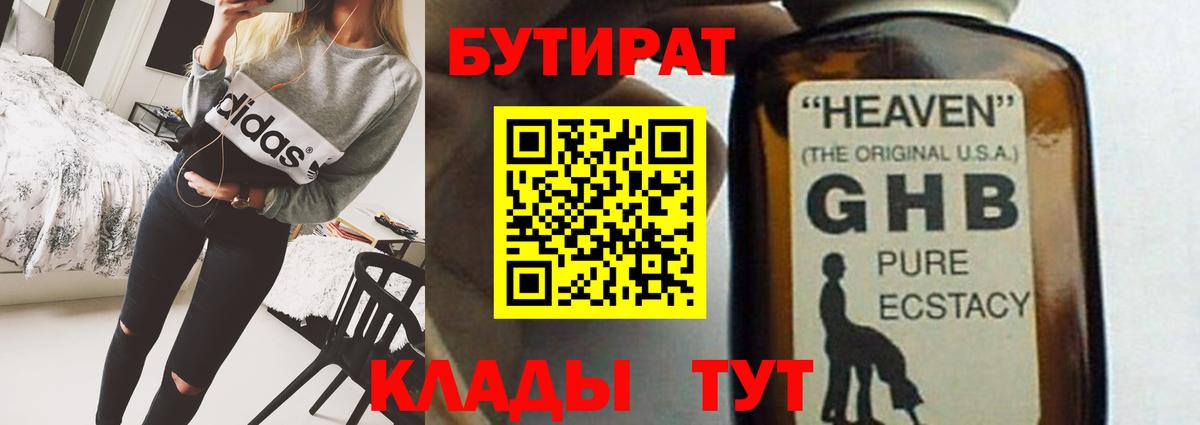 БУТИРАТ буратино  Бутират  Новосибирск  Вход с VPN 