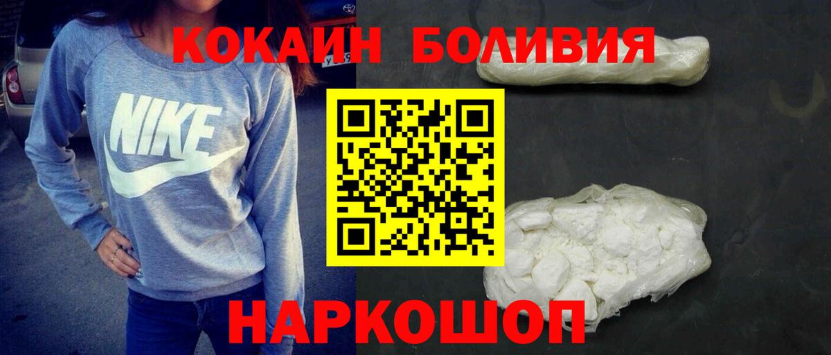 Cocaine Перу Новосибирск
