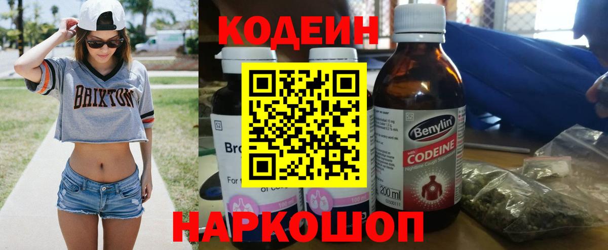 Codein напиток Lean (лин)  Codein напиток Lean (лин)  Новосибирск  Вход с VPN 