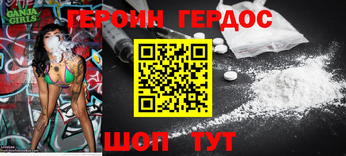 Героин Heroin Новосибирск