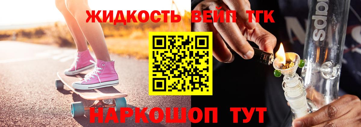 Дистиллят ТГК вейп с тгк  Вход с VPN  ТГК Wax  мега ONION  Новосибирск 